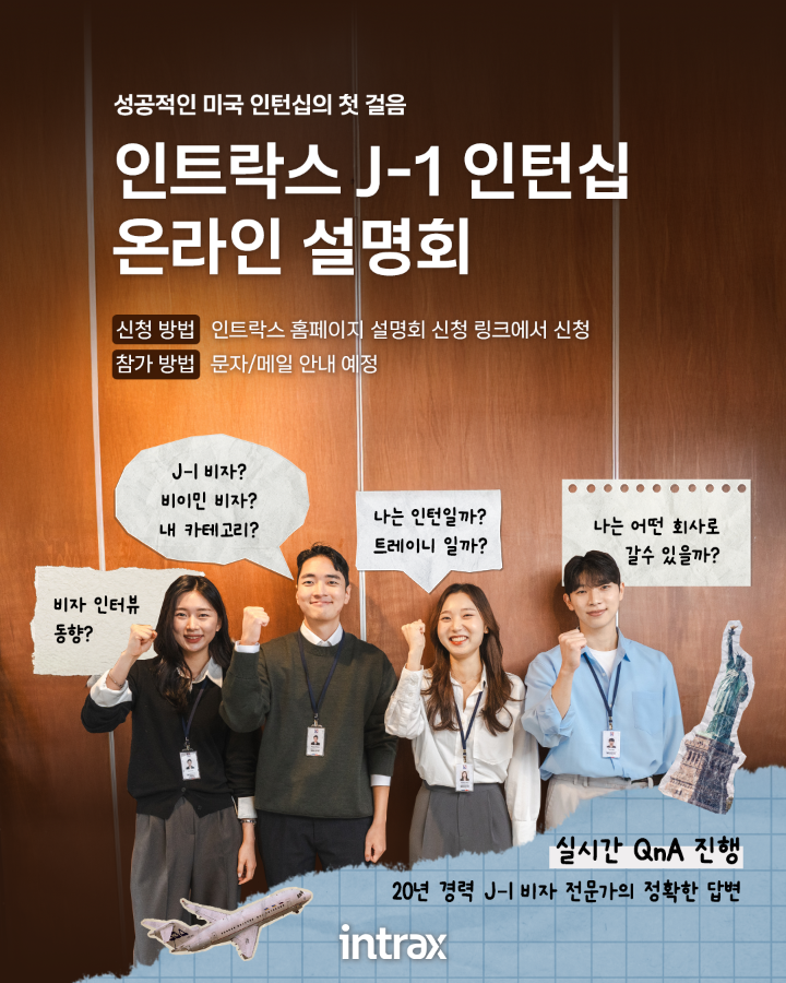 인턴십 설명회
