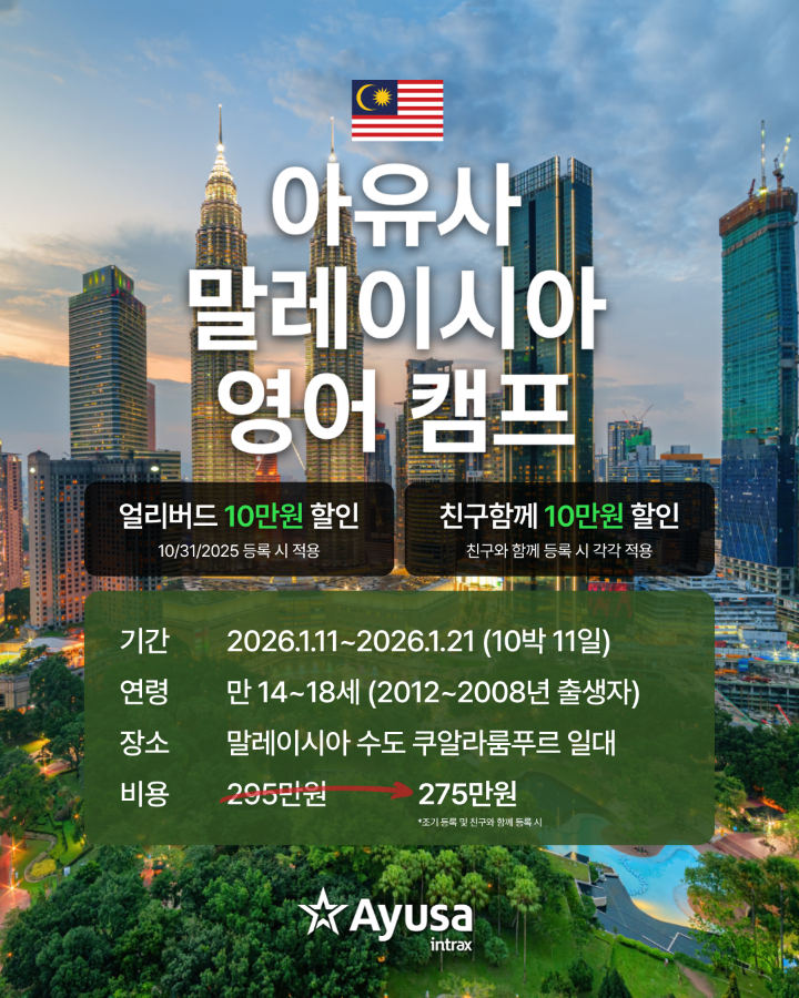 말레이시아 영어 캠프