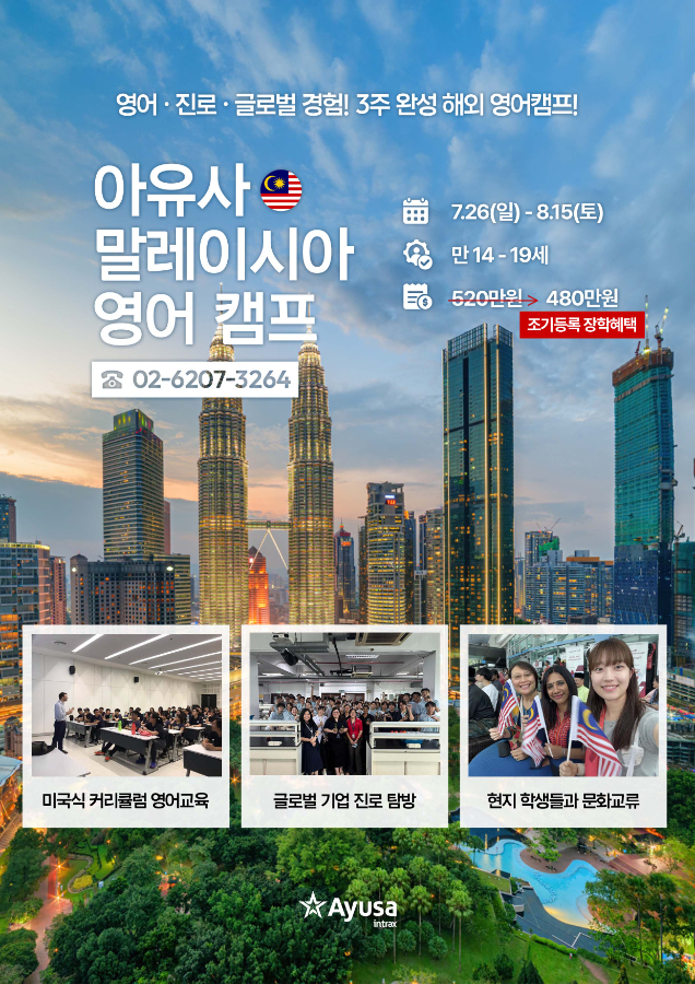 말레이시아 캠프