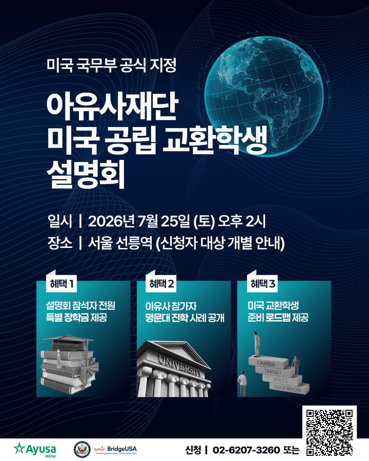 아유사 오프라인 설명회